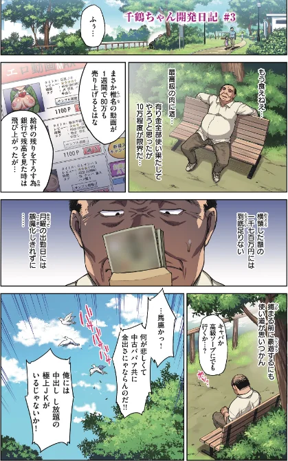 千鶴ちゃん開発日記【通常版】/むちゃ/2025-09-06【b915awnmg03659】 試し読みサンプル 20ページ目