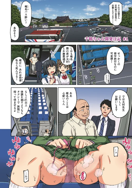 千鶴ちゃん開発日記【通常版】/むちゃ/2025-09-06【b915awnmg03659】 試し読みサンプル 28ページ目