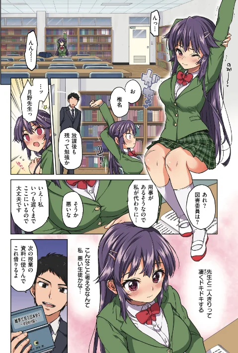 千鶴ちゃん開発日記【通常版】/むちゃ/2025-09-06【b915awnmg03659】 試し読みサンプル 10ページ目