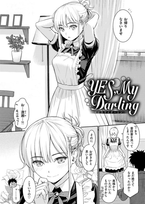 YES,My Darling(単話)/ホムンクルス/2025-08-31【b915awnmg03661】 試し読みサンプル 4ページ目