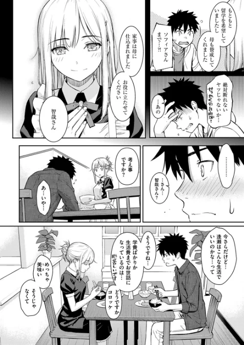 YES,My Darling(単話)/ホムンクルス/2025-08-31【b915awnmg03661】 試し読みサンプル 6ページ目