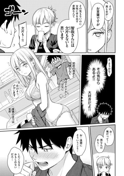 YES,My Darling(単話)/ホムンクルス/2025-08-31【b915awnmg03661】 試し読みサンプル 7ページ目