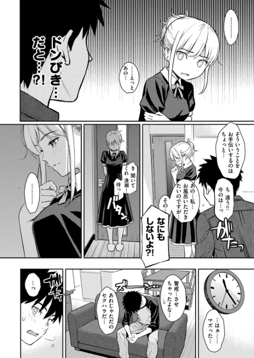 YES,My Darling(単話)/ホムンクルス/2025-08-31【b915awnmg03661】 試し読みサンプル 8ページ目