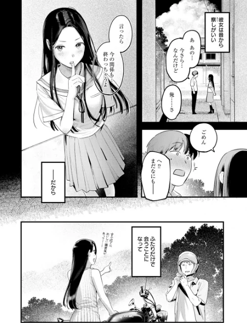 背中越しのモノローグ（単話）/楝蛙/2025-09-05【b915awnmg03682】 試し読みサンプル 8ページ目