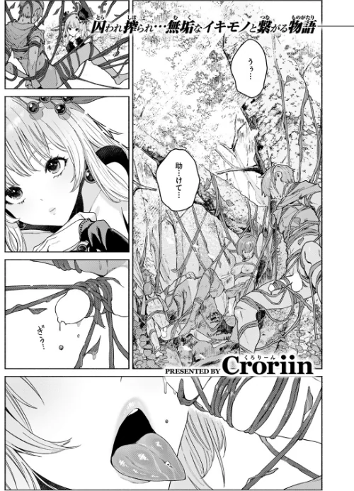 花蜜の庭（単話）/Croriin/2025-09-19【b915awnmg03721】 試し読みサンプル 3ページ目