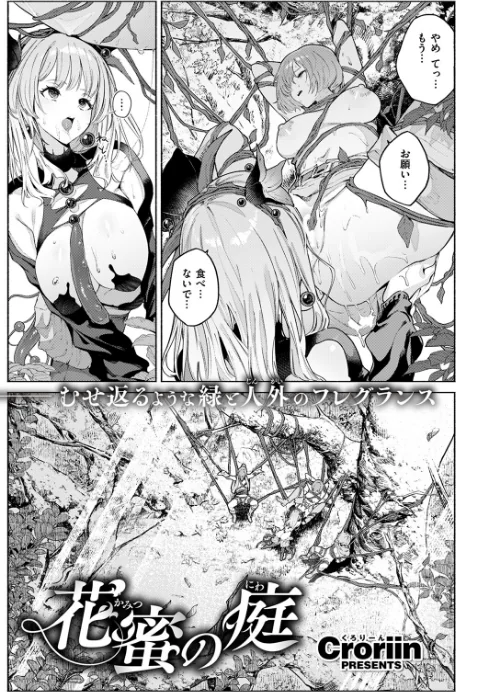 花蜜の庭（単話）/Croriin/2025-09-19【b915awnmg03721】 試し読みサンプル 5ページ目