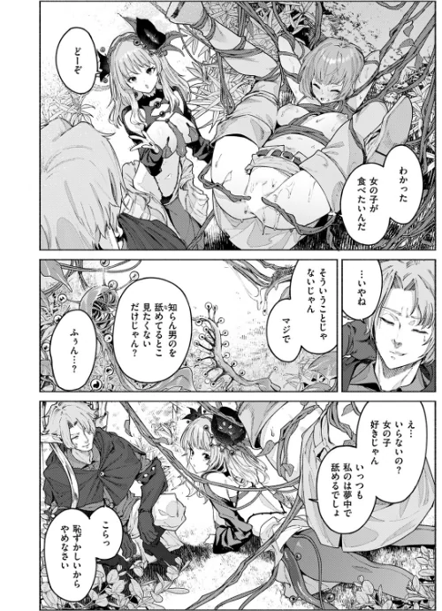 花蜜の庭（単話）/Croriin/2025-09-19【b915awnmg03721】 試し読みサンプル 8ページ目