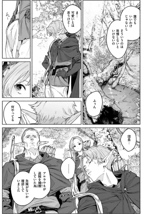 花蜜の庭（単話）/Croriin/2025-09-19【b915awnmg03721】 試し読みサンプル 9ページ目