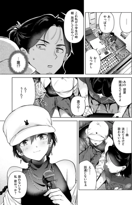 カラオケ逆ナン物語(単話)/ももこ/2025-10-05【b915awnmg03759】 試し読みサンプル 5ページ目