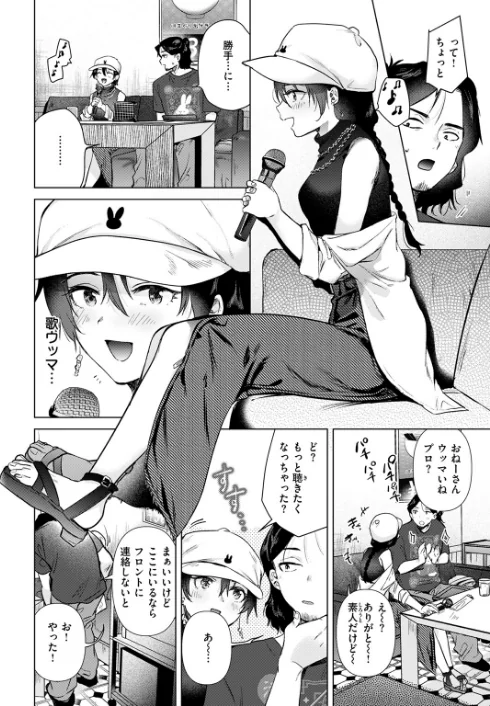 カラオケ逆ナン物語(単話)/ももこ/2025-10-05【b915awnmg03759】 試し読みサンプル 6ページ目