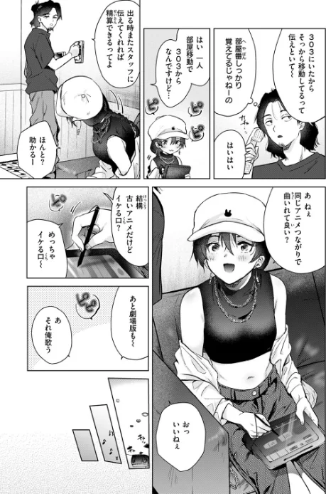 カラオケ逆ナン物語(単話)/ももこ/2025-10-05【b915awnmg03759】 試し読みサンプル 7ページ目