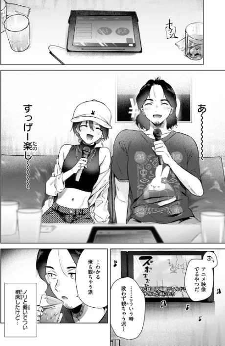 カラオケ逆ナン物語(単話)/ももこ/2025-10-05【b915awnmg03759】 試し読みサンプル 8ページ目