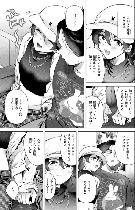 カラオケ逆ナン物語(単話)/ももこ/2025-10-05【b915awnmg03759】 試し読みサンプル 9ページ目