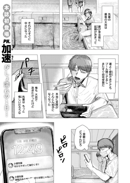 閉じた海にも飛魚は(単話)/加速/2025-10-05【b915awnmg03760】 試し読みサンプル 3ページ目