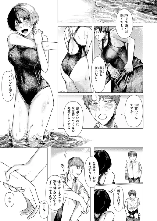閉じた海にも飛魚は(単話)/加速/2025-10-05【b915awnmg03760】 試し読みサンプル 5ページ目