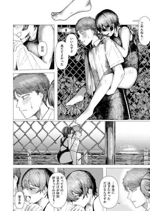 閉じた海にも飛魚は(単話)/加速/2025-10-05【b915awnmg03760】 試し読みサンプル 8ページ目
