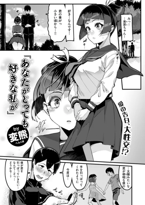 あなたがとっても好きな私が（単話）/変熊/2025-10-24【b915awnmg03808】 試し読みサンプル 3ページ目