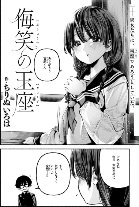 侮笑の玉座（単話）/ちりぬいろは/2025-11-01【b915awnmg03830】 試し読みサンプル 4ページ目