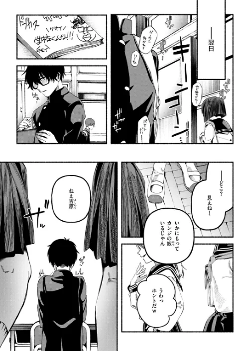 侮笑の玉座（単話）/ちりぬいろは/2025-11-01【b915awnmg03830】 試し読みサンプル 8ページ目