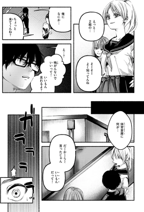 侮笑の玉座（単話）/ちりぬいろは/2025-11-01【b915awnmg03830】 試し読みサンプル 9ページ目