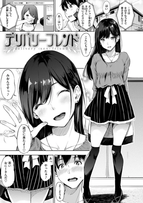 デリバリーフレンド（単話）/さんじゅうろう/2025-11-21【b915awnmg03855】 試し読みサンプル 3ページ目