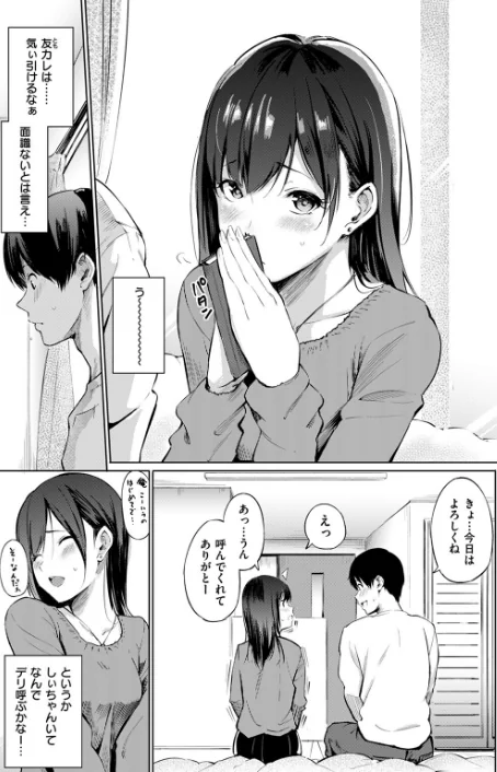 デリバリーフレンド（単話）/さんじゅうろう/2025-11-21【b915awnmg03855】 試し読みサンプル 5ページ目
