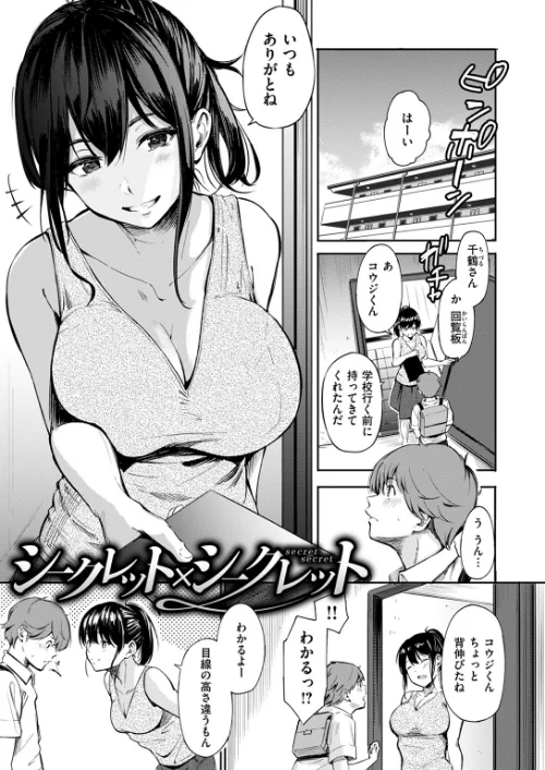シークレット×シークレット【単話版】(単話)/さんじゅうろう/2025-11-21【b915awnmg03856】 試し読みサンプル 3ページ目