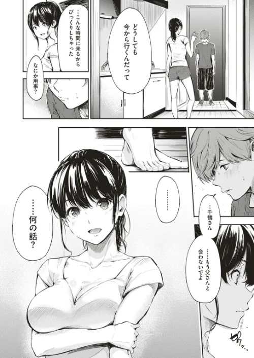 シークレット×シークレット【単話版】(単話)/さんじゅうろう/2025-11-21【b915awnmg03856】 試し読みサンプル 8ページ目