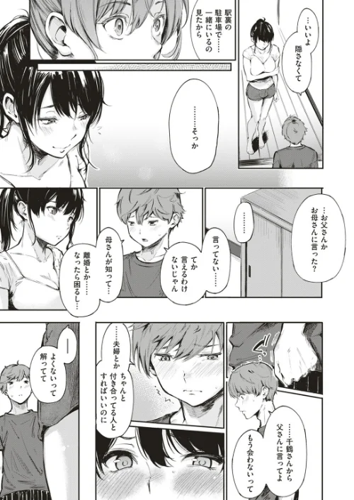 シークレット×シークレット【単話版】(単話)/さんじゅうろう/2025-11-21【b915awnmg03856】 試し読みサンプル 9ページ目