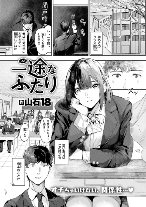 一途なふたり（単話）/山石18/2025-11-17【b915awnmg03889】 試し読みサンプル 3ページ目