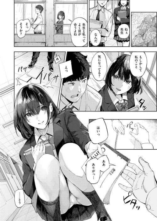 一途なふたり（単話）/山石18/2025-11-17【b915awnmg03889】 試し読みサンプル 4ページ目