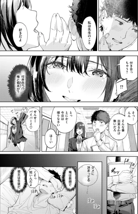 一途なふたり（単話）/山石18/2025-11-17【b915awnmg03889】 試し読みサンプル 5ページ目