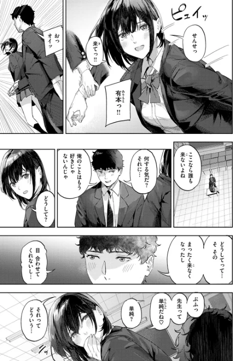 一途なふたり（単話）/山石18/2025-11-17【b915awnmg03889】 試し読みサンプル 9ページ目