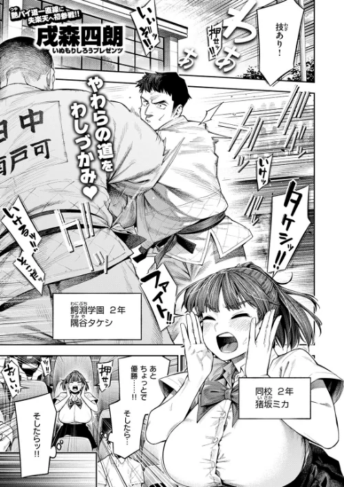 ボッキン！！（単話）/戌森四朗/2025-11-24【b915awnmg03897】 試し読みサンプル 3ページ目