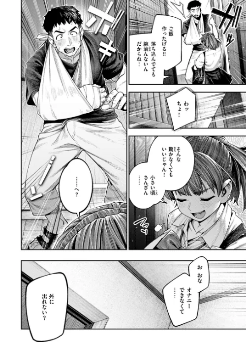 ボッキン！！（単話）/戌森四朗/2025-11-24【b915awnmg03897】 試し読みサンプル 8ページ目