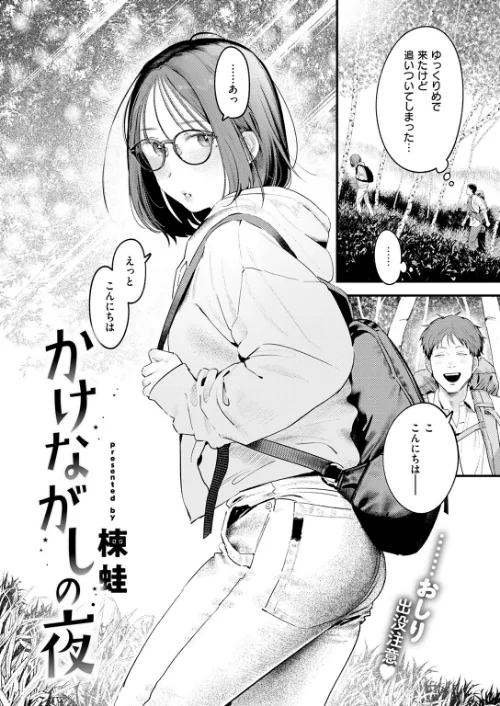 かけながしの夜(単話)/楝蛙/2025-12-05【b915awnmg03925】 試し読みサンプル 4ページ目