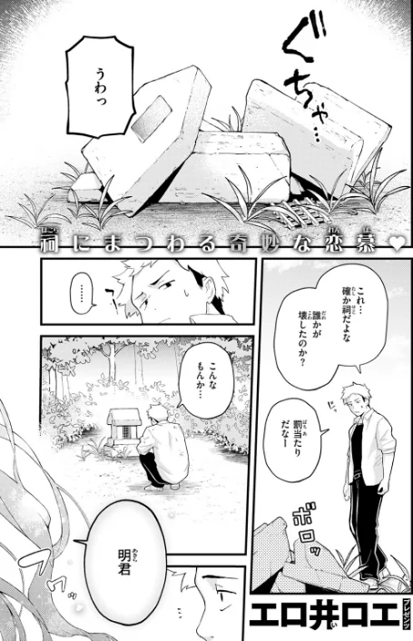香苗ちゃんはそんな事しない!(単話)/エロ井ロエ/2025-12-05【b915awnmg03928】 試し読みサンプル 3ページ目