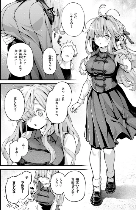 香苗ちゃんはそんな事しない!(単話)/エロ井ロエ/2025-12-05【b915awnmg03928】 試し読みサンプル 4ページ目