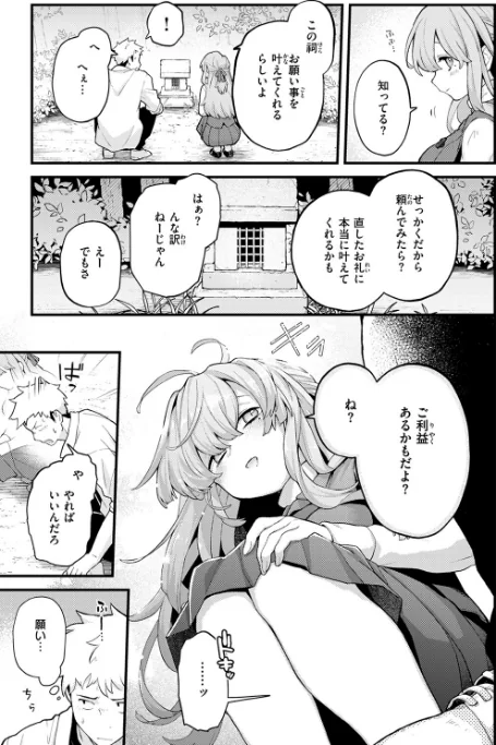 香苗ちゃんはそんな事しない!(単話)/エロ井ロエ/2025-12-05【b915awnmg03928】 試し読みサンプル 5ページ目