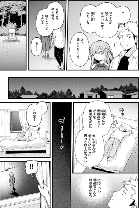 香苗ちゃんはそんな事しない!(単話)/エロ井ロエ/2025-12-05【b915awnmg03928】 試し読みサンプル 7ページ目