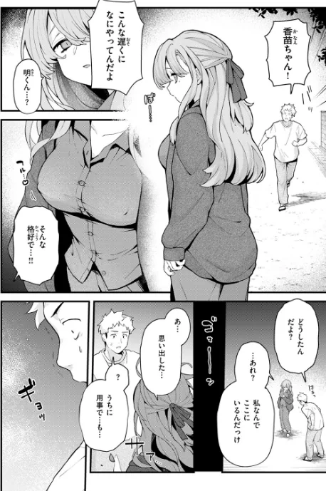 香苗ちゃんはそんな事しない!(単話)/エロ井ロエ/2025-12-05【b915awnmg03928】 試し読みサンプル 8ページ目