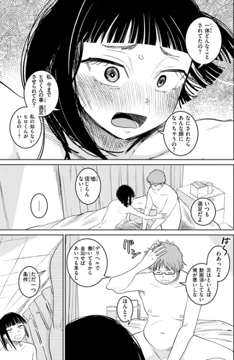 元カノさん（単話）/観音リツ/2025-12-05【b915awnmg03934】 試し読みサンプル 7ページ目