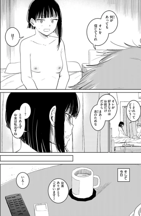 元カノさん（単話）/観音リツ/2025-12-05【b915awnmg03934】 試し読みサンプル 8ページ目