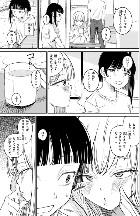 元カノさん（単話）/観音リツ/2025-12-05【b915awnmg03934】 試し読みサンプル 9ページ目