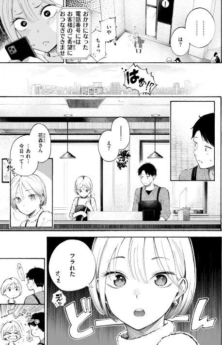 したがりデリバリー/さんじゅうろう/2025-12-12【b915awnmg03939】 試し読みサンプル 23ページ目