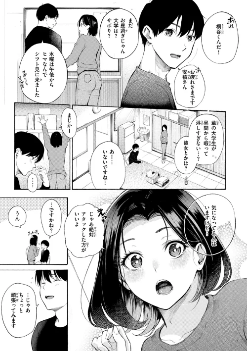 したがりデリバリー/さんじゅうろう/2025-12-12【b915awnmg03939】 試し読みサンプル 29ページ目
