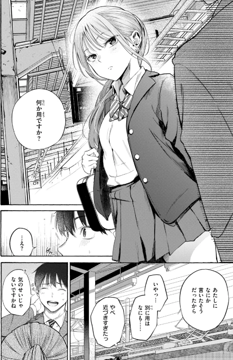 したがりデリバリー/さんじゅうろう/2025-12-12【b915awnmg03939】 試し読みサンプル 4ページ目