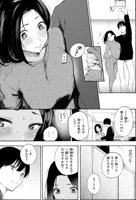 したがりデリバリー/さんじゅうろう/2025-12-12【b915awnmg03939】 試し読みサンプル 31ページ目