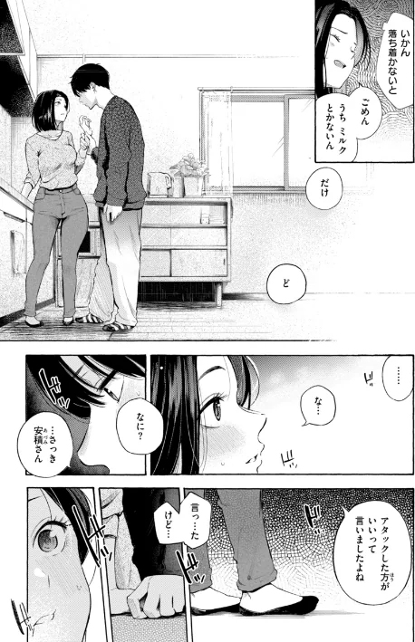 したがりデリバリー/さんじゅうろう/2025-12-12【b915awnmg03939】 試し読みサンプル 33ページ目