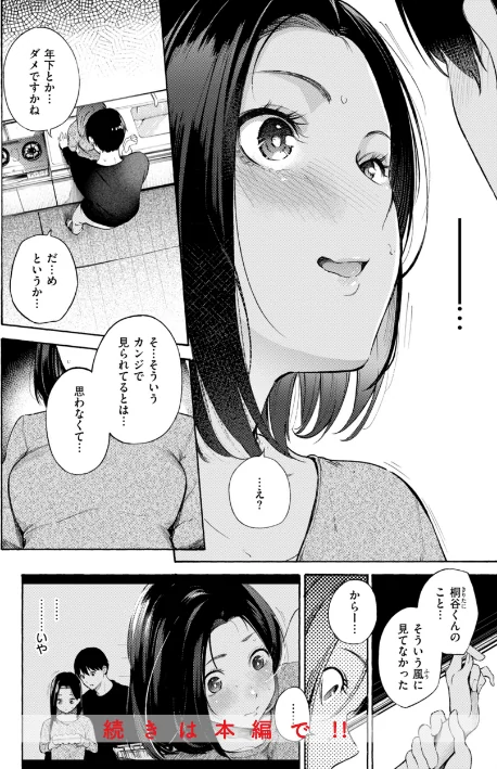 したがりデリバリー/さんじゅうろう/2025-12-12【b915awnmg03939】 試し読みサンプル 34ページ目